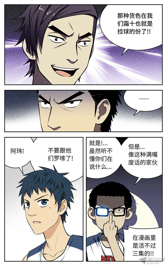 《应声入网!》漫画 068话