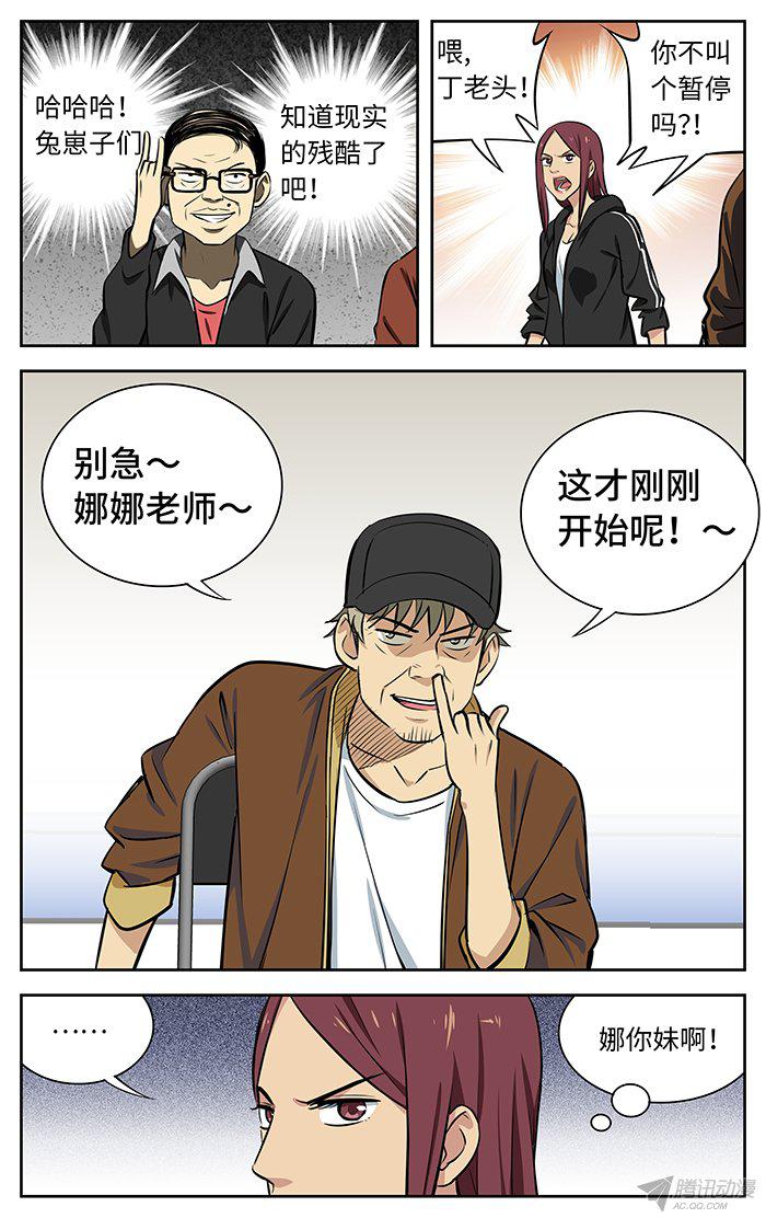 《应声入网!》漫画 069话