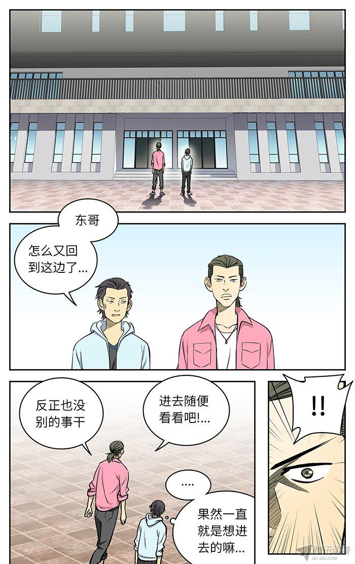 《应声入网!》漫画 071话