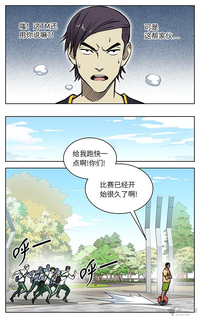 《应声入网!》漫画 071话