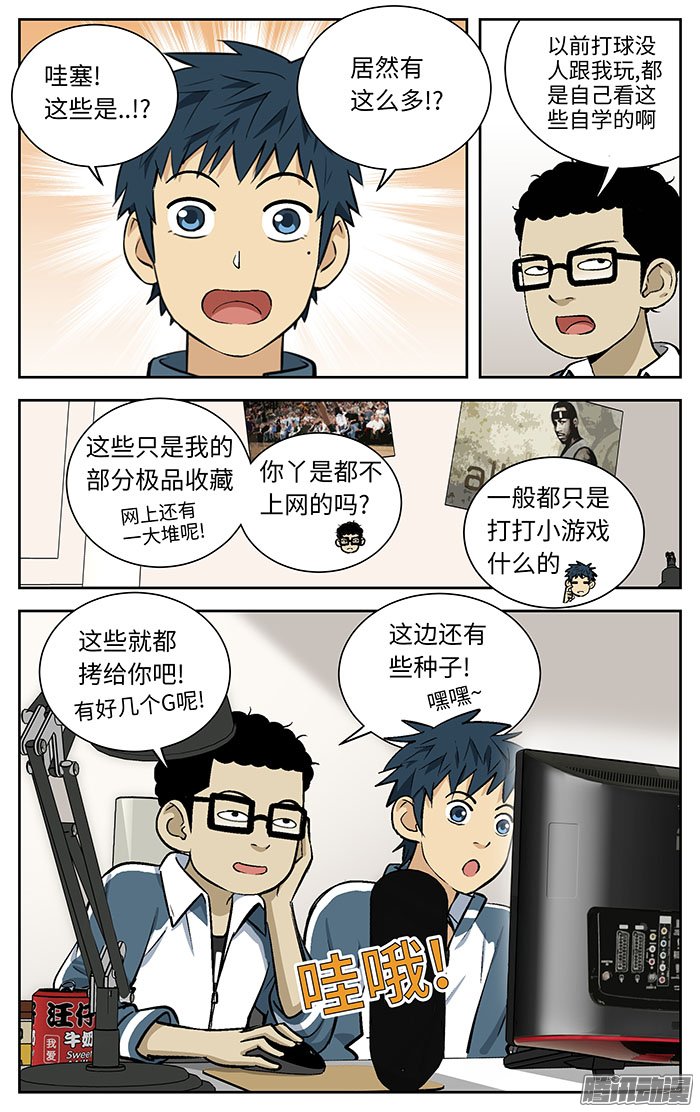 《应声入网!》漫画 080话