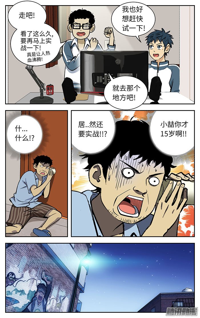 《应声入网!》漫画 080话