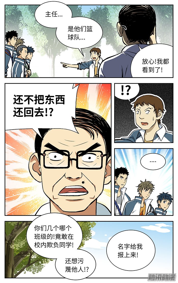 《应声入网!》漫画 081话