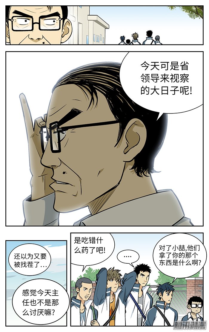 《应声入网!》漫画 081话