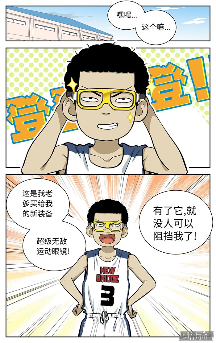 《应声入网!》漫画 081话