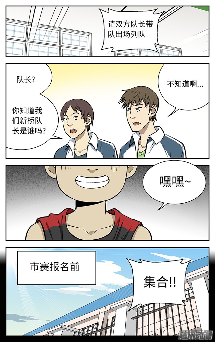 《应声入网!》漫画 083话