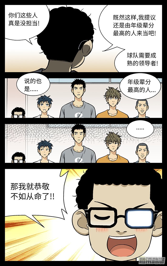 《应声入网!》漫画 083话