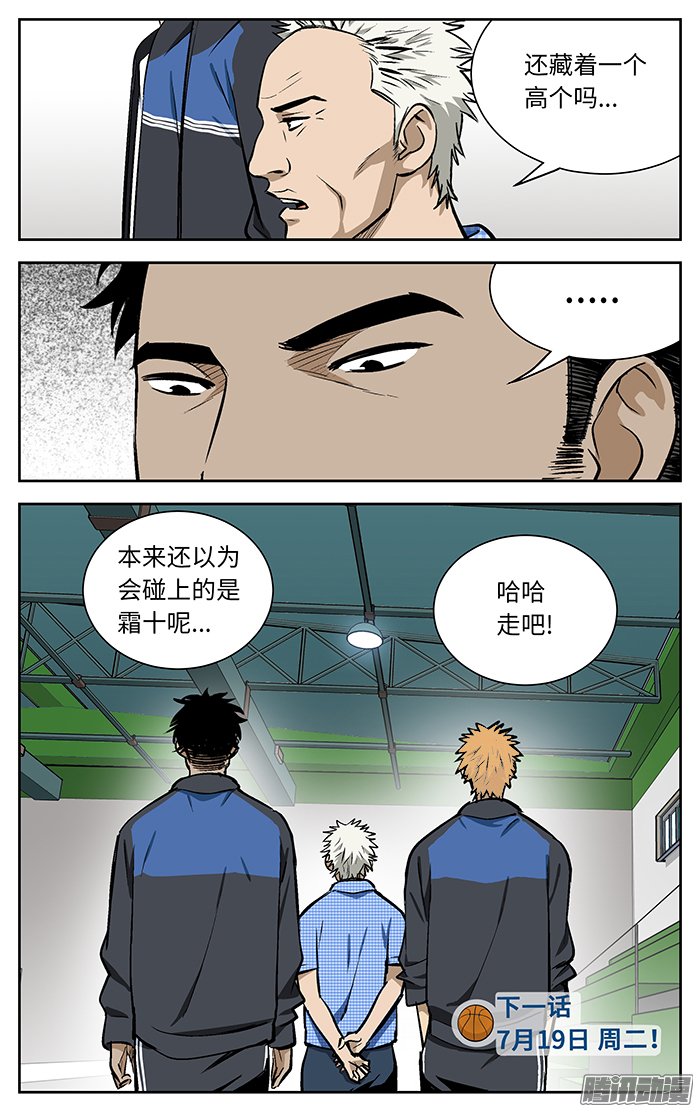 《应声入网!》漫画 083话