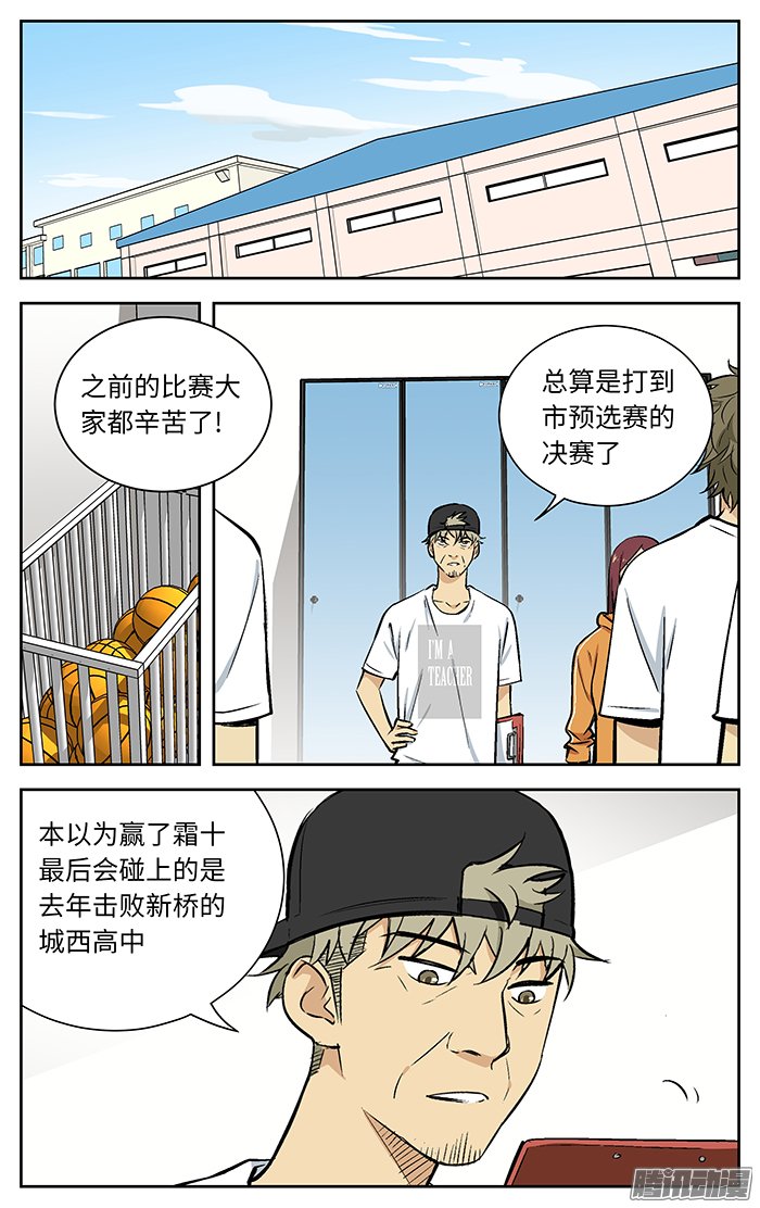 《应声入网!》漫画 084话