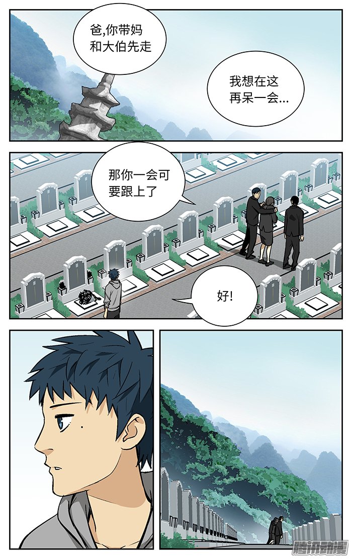 《应声入网!》漫画 084话