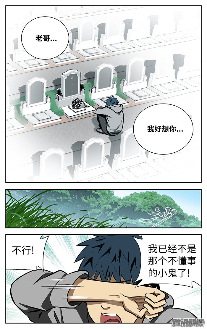 《应声入网!》漫画 084话