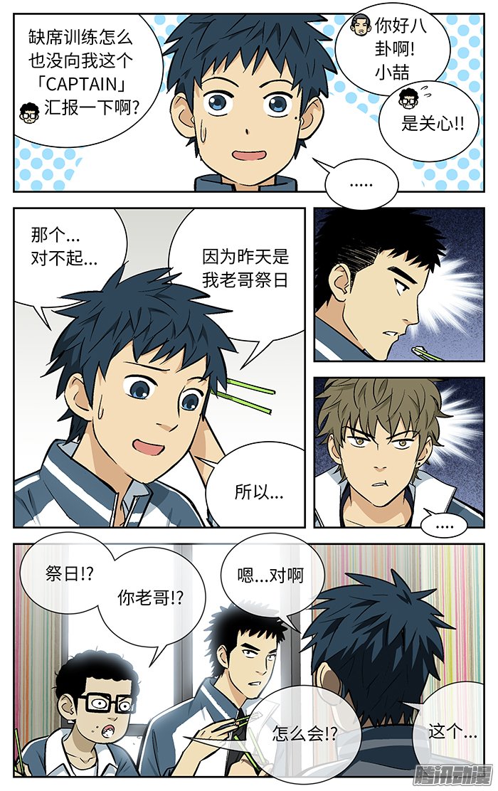 《应声入网!》漫画 085话