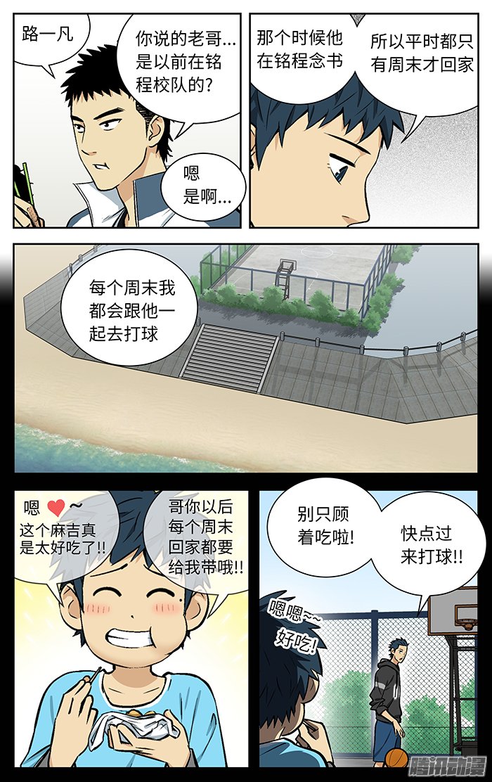 《应声入网!》漫画 085话