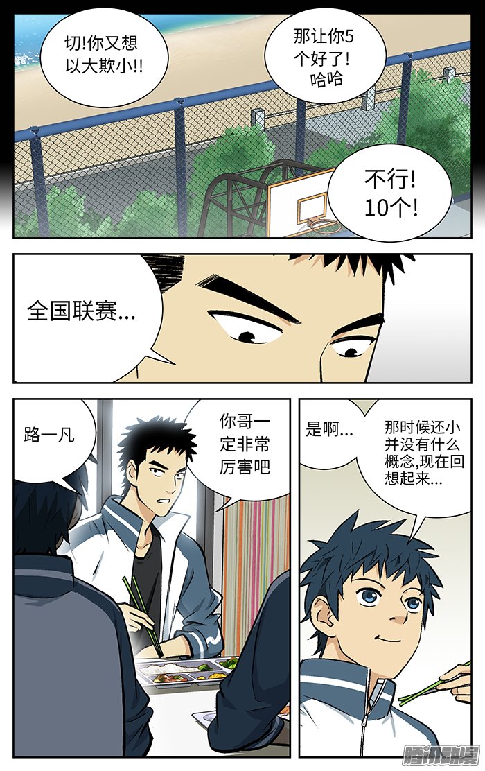 《应声入网!》漫画 085话