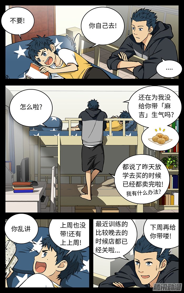 《应声入网!》漫画 086话