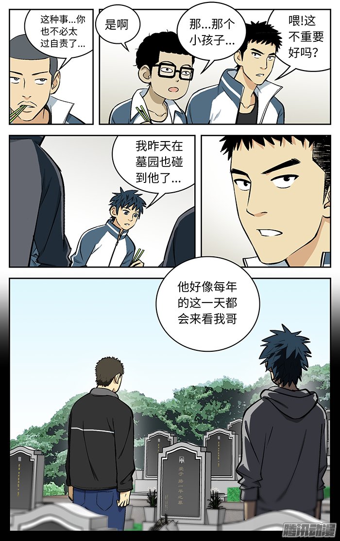 《应声入网!》漫画 086话