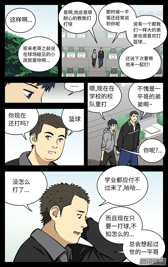 《应声入网!》漫画 086话