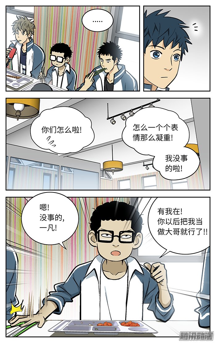 《应声入网!》漫画 086话