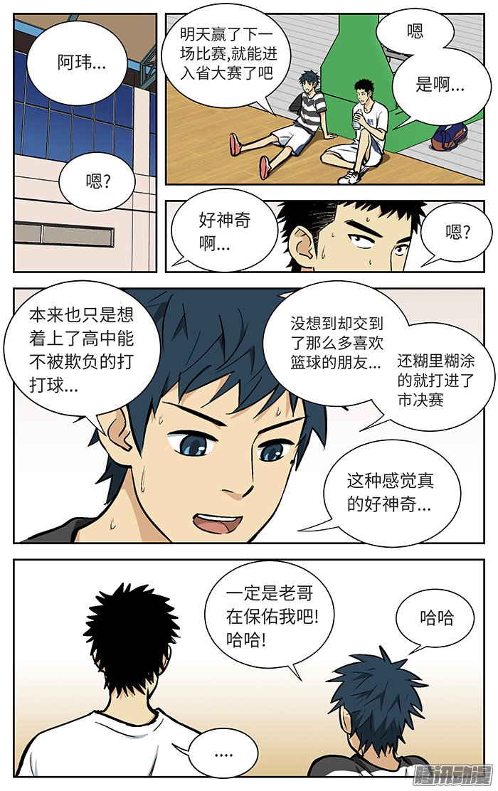 《应声入网!》漫画 087话