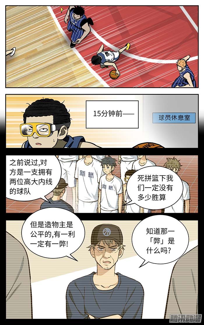 《应声入网!》漫画 088话