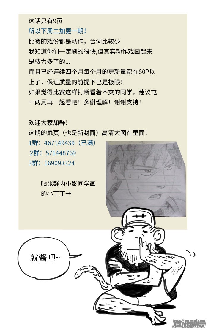 《应声入网!》漫画 091话