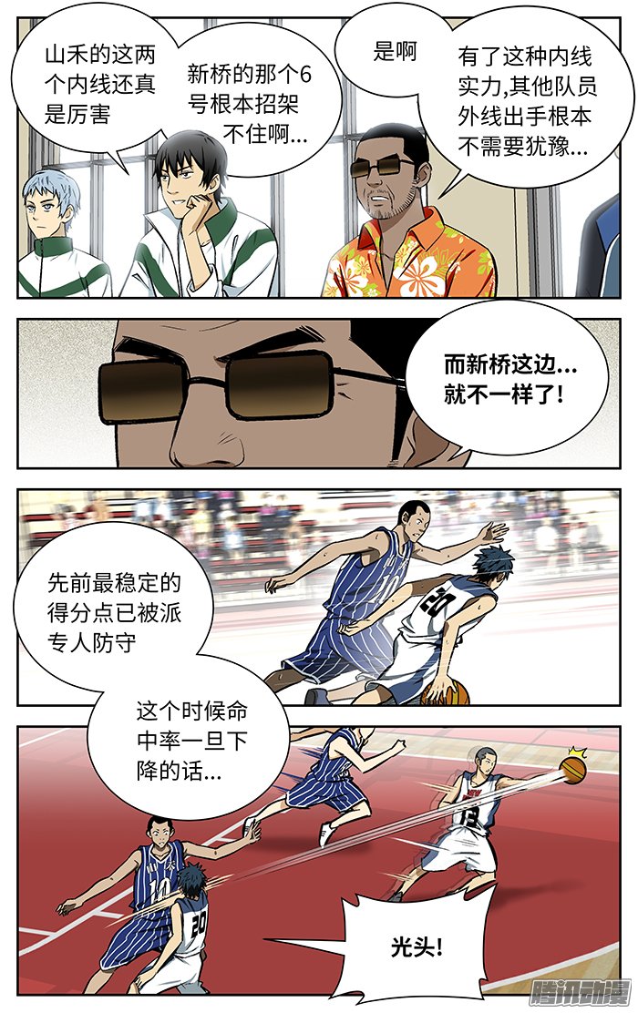 《应声入网!》漫画 093话