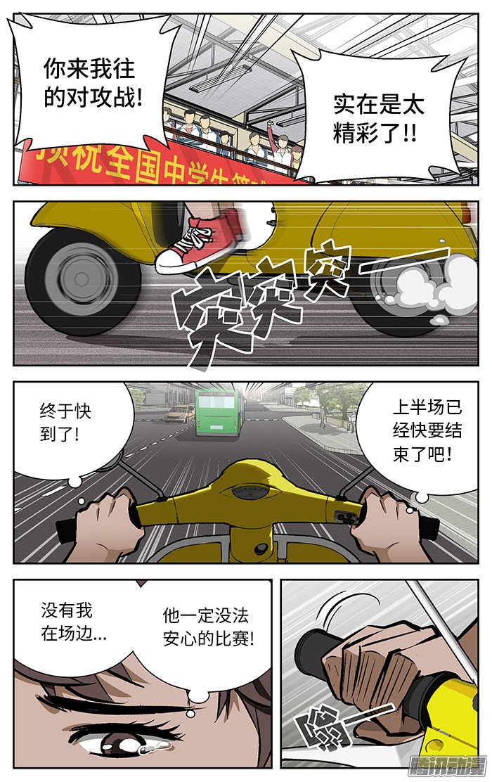 《应声入网!》漫画 096话