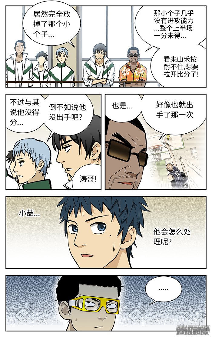 《应声入网!》漫画 097话