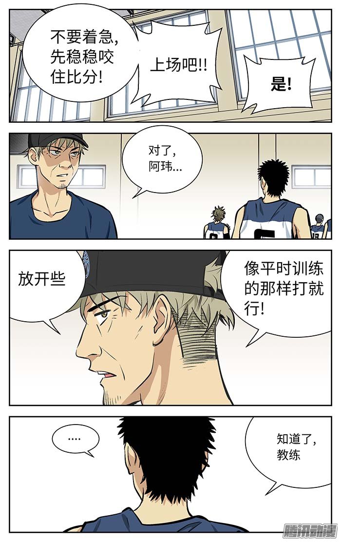 《应声入网!》漫画 098话