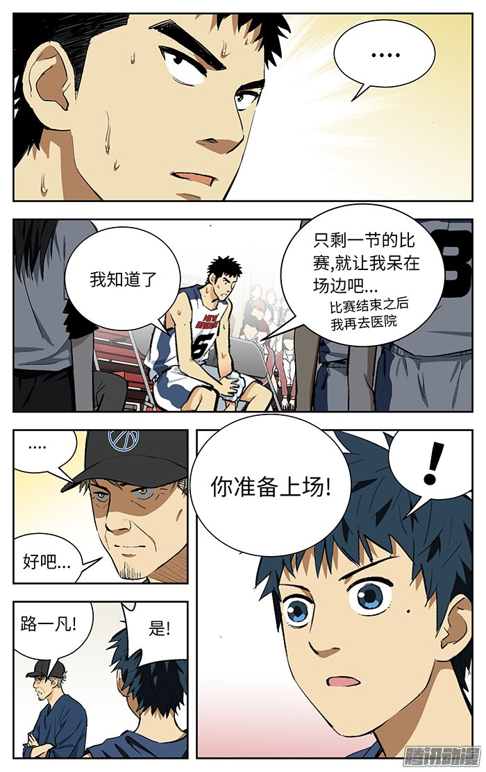 《应声入网!》漫画 104话