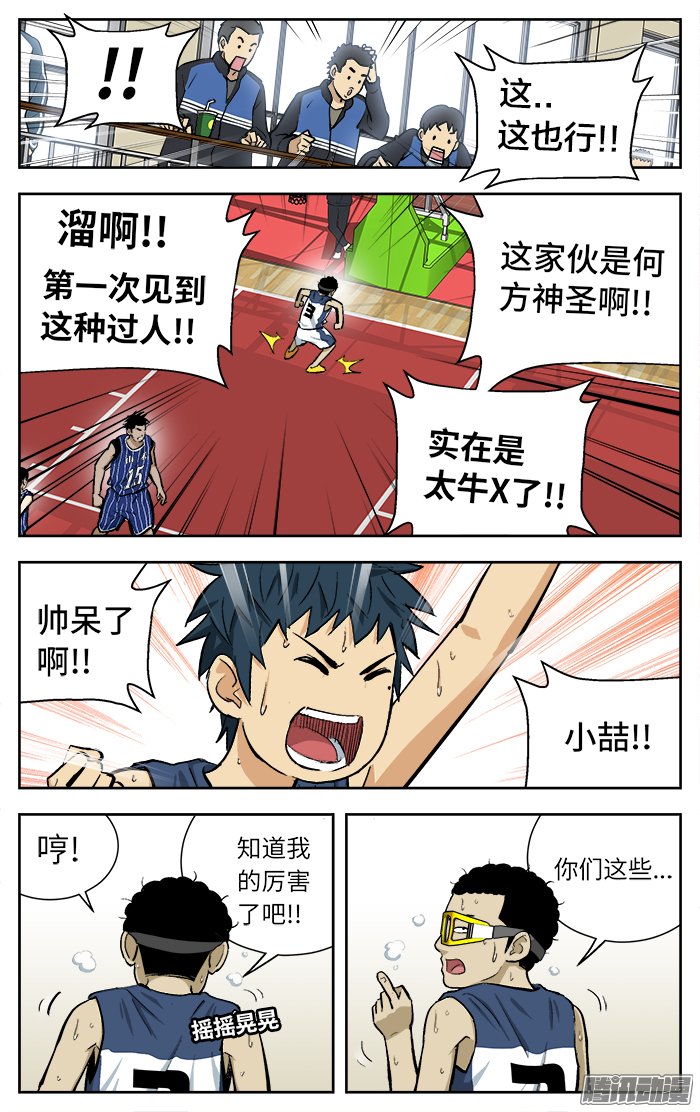 《应声入网!》漫画 105话