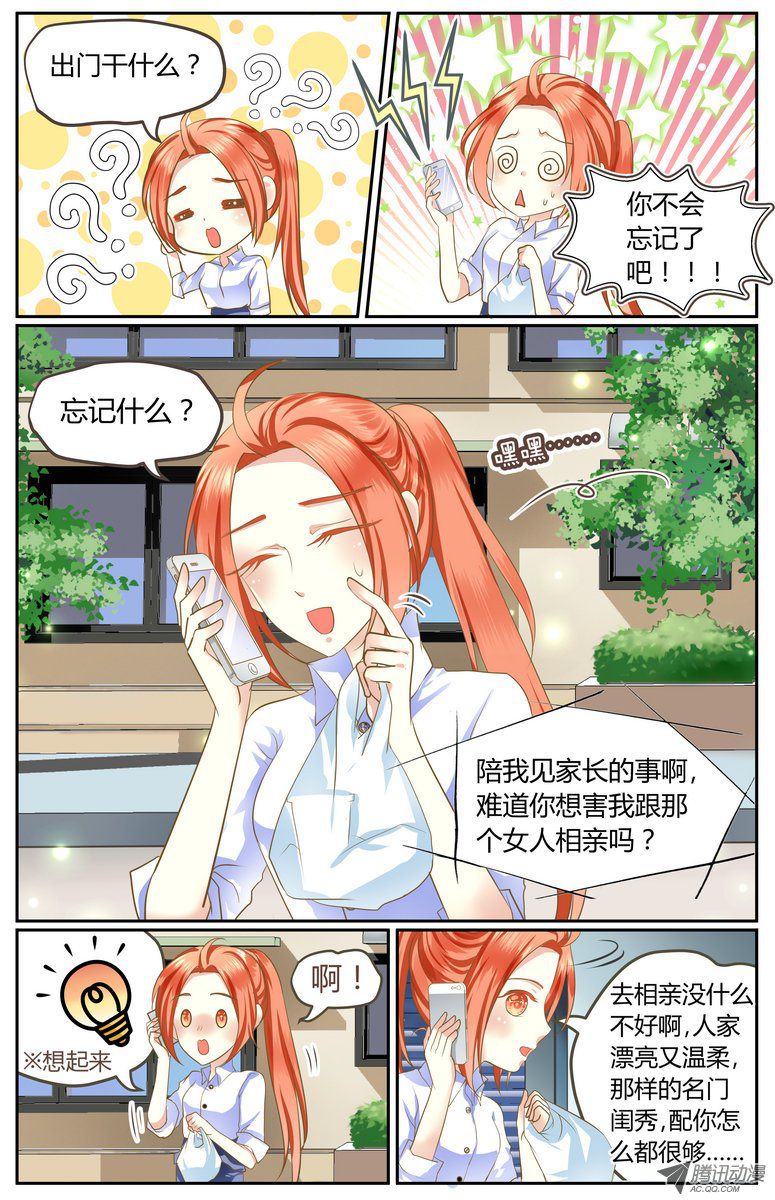 《浣熊帮帮忙》漫画 001话