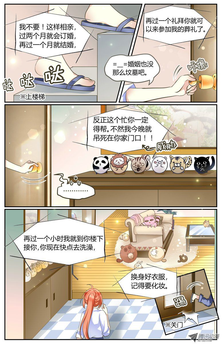 《浣熊帮帮忙》漫画 001话