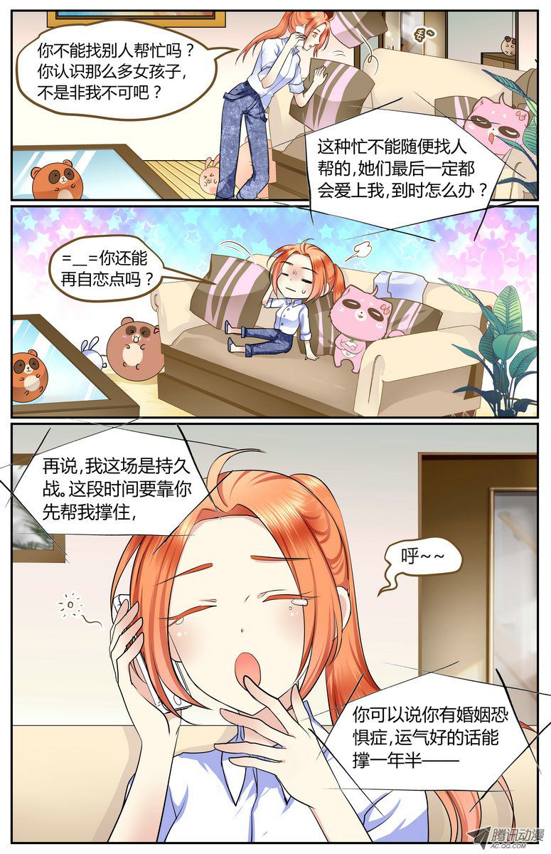 《浣熊帮帮忙》漫画 001话