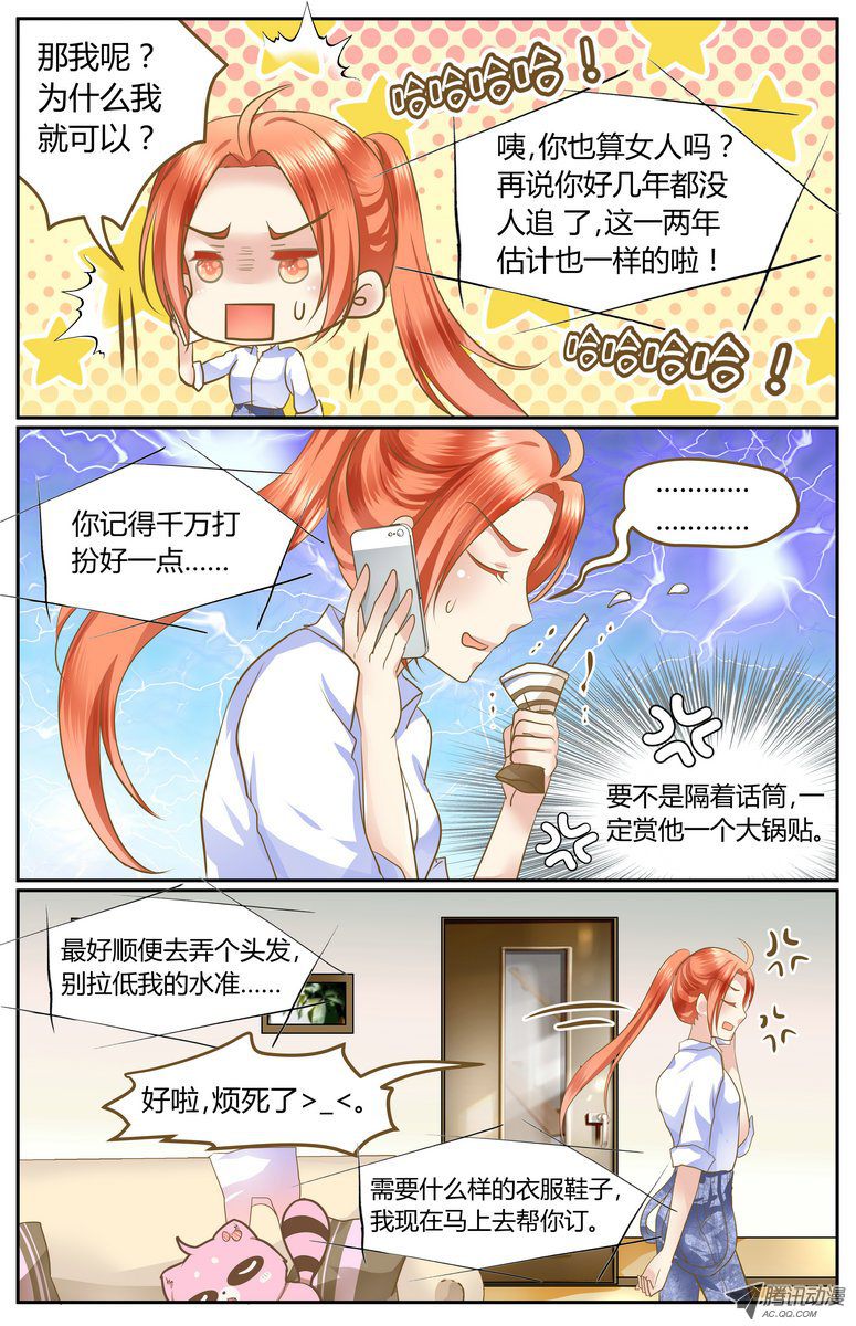 《浣熊帮帮忙》漫画 001话