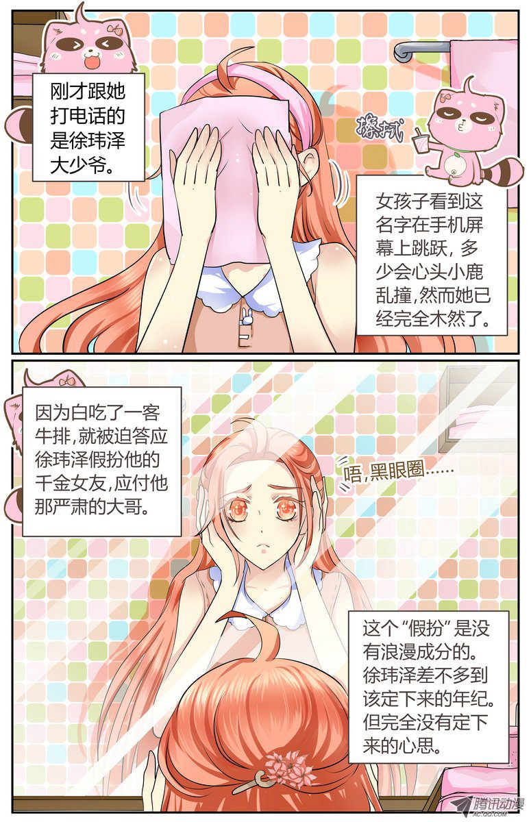 《浣熊帮帮忙》漫画 001话