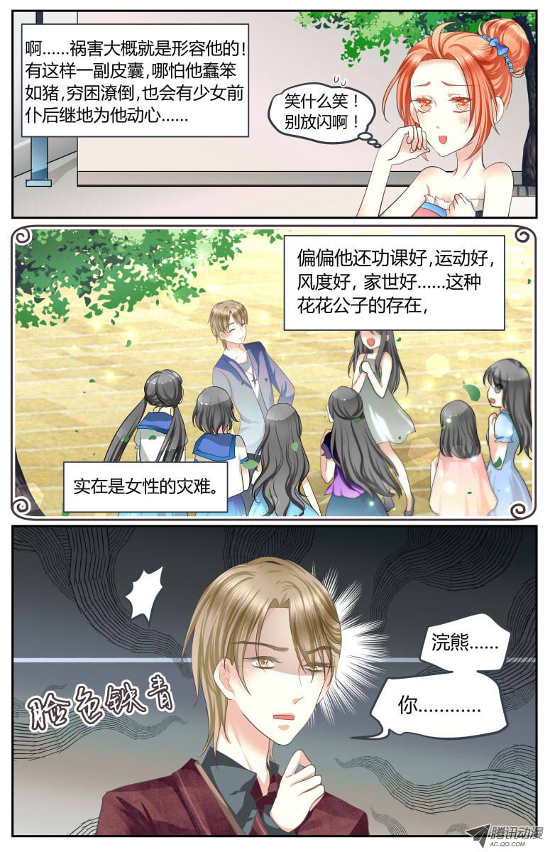 《浣熊帮帮忙》漫画 002话