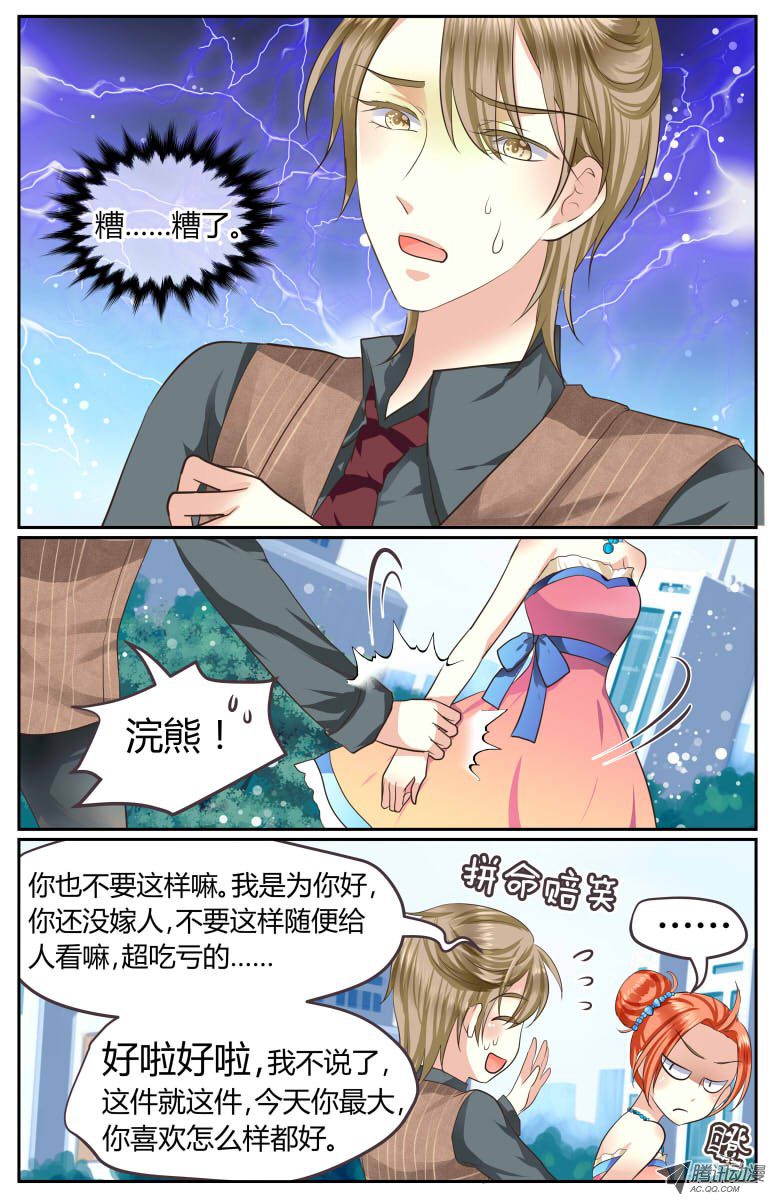 《浣熊帮帮忙》漫画 002话