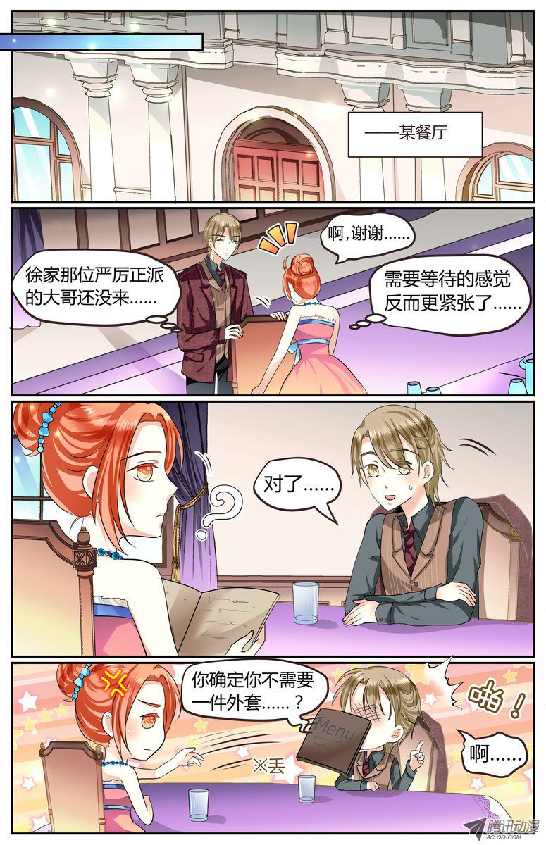 《浣熊帮帮忙》漫画 002话