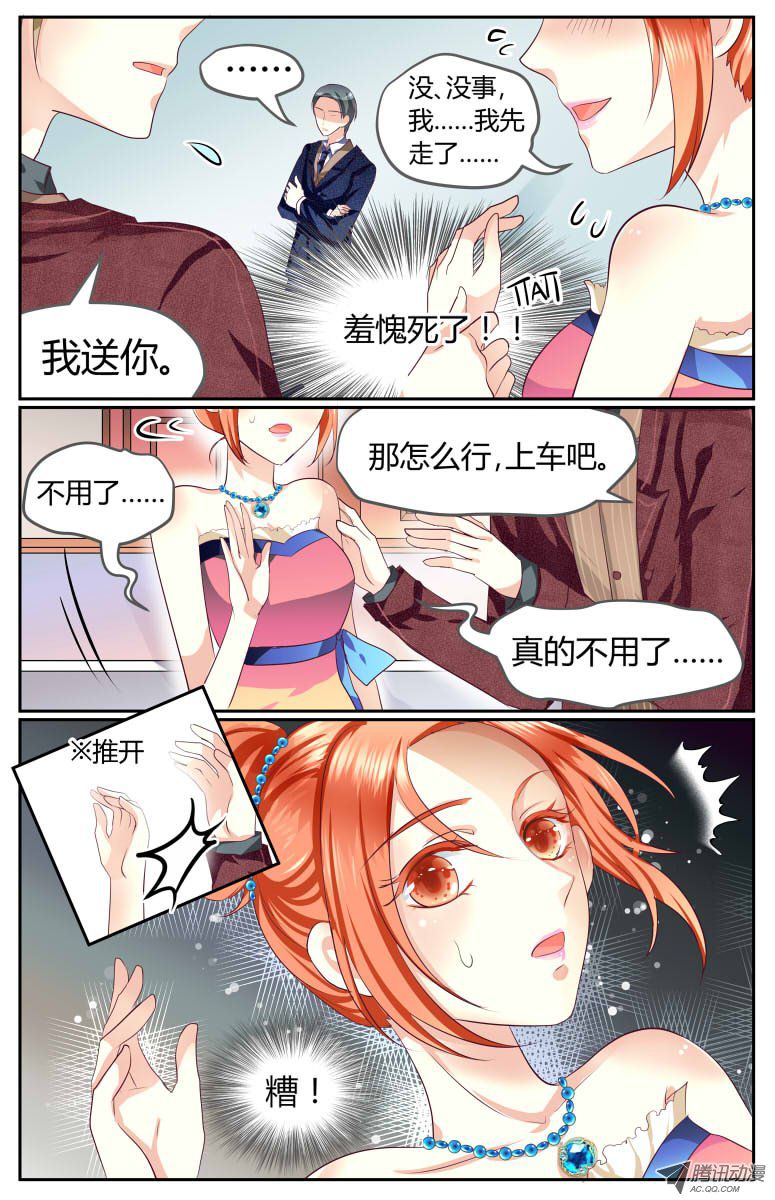 《浣熊帮帮忙》漫画 003话