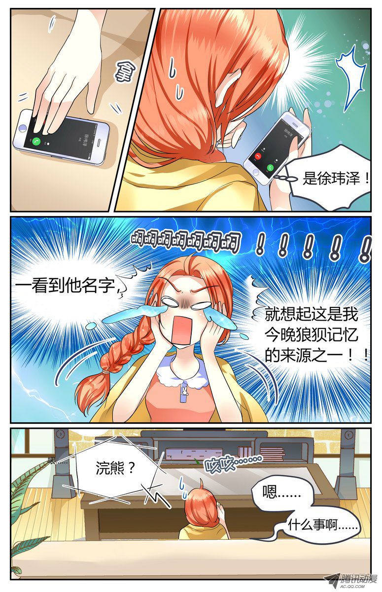 《浣熊帮帮忙》漫画 003话