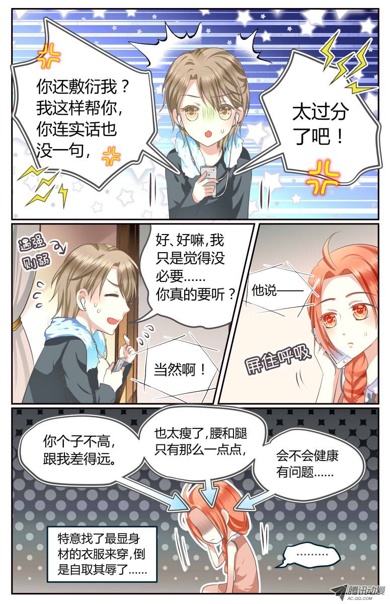 《浣熊帮帮忙》漫画 004话