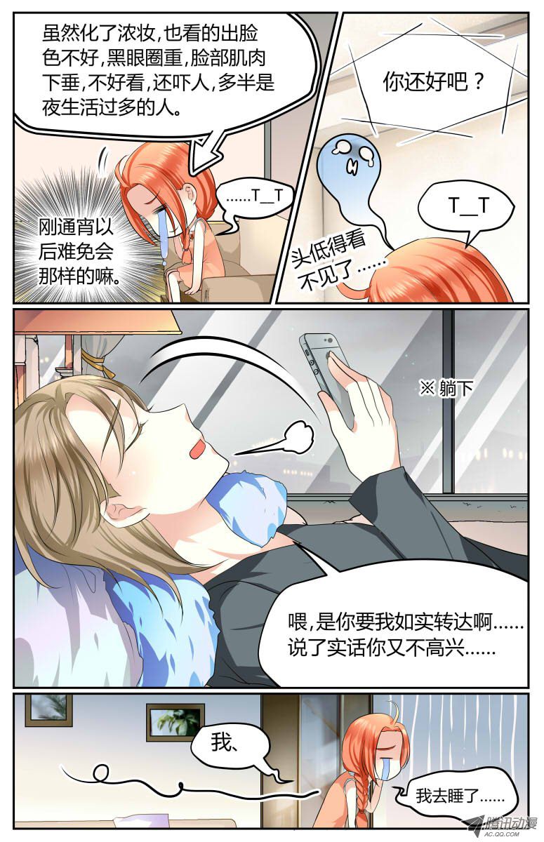 《浣熊帮帮忙》漫画 004话