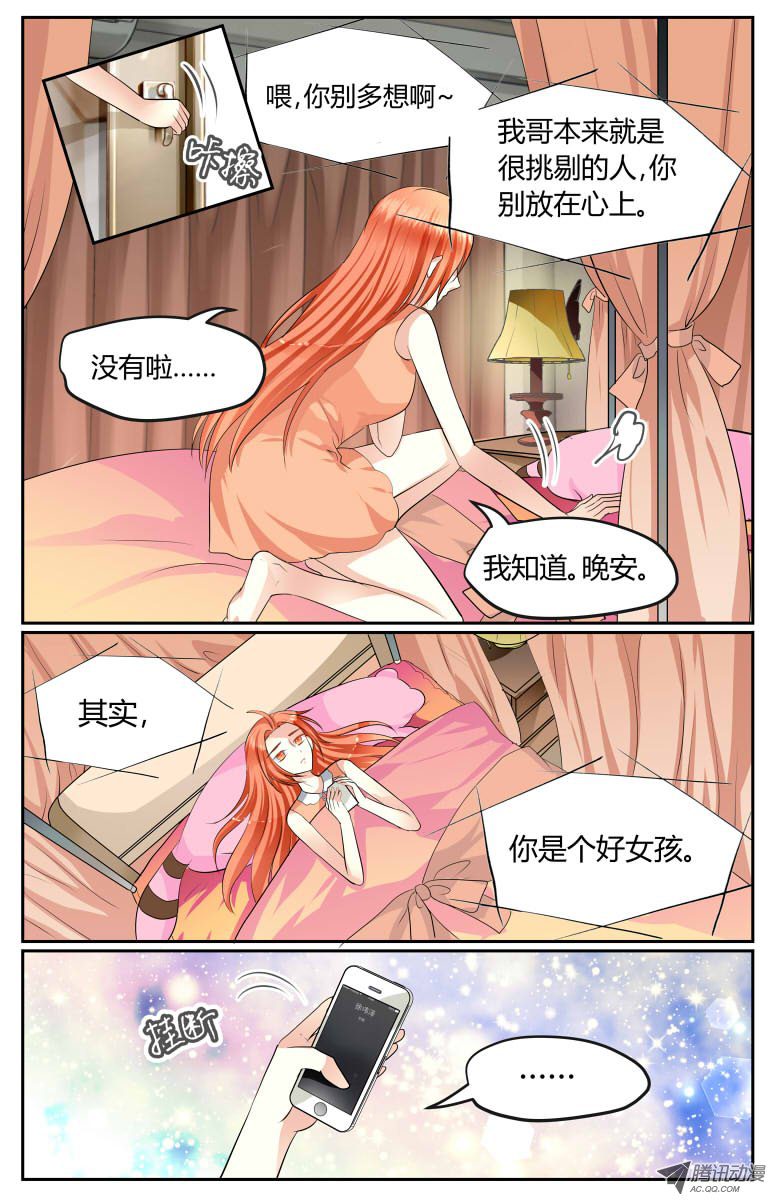 《浣熊帮帮忙》漫画 004话