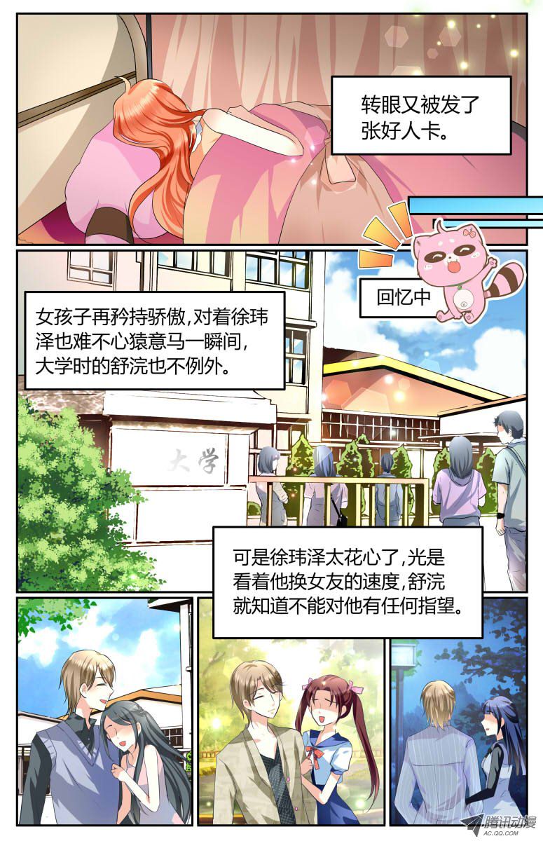 《浣熊帮帮忙》漫画 004话