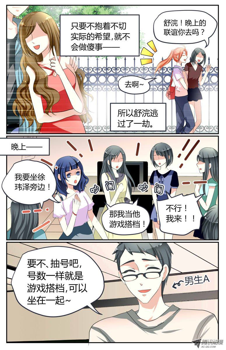 《浣熊帮帮忙》漫画 004话