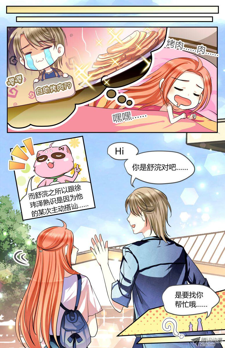 《浣熊帮帮忙》漫画 005话