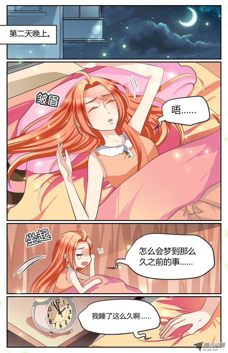 《浣熊帮帮忙》漫画 005话