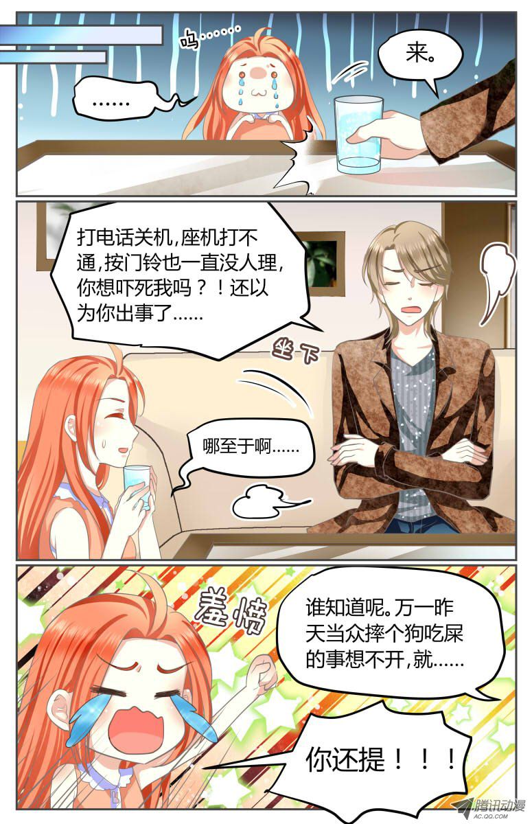 《浣熊帮帮忙》漫画 005话