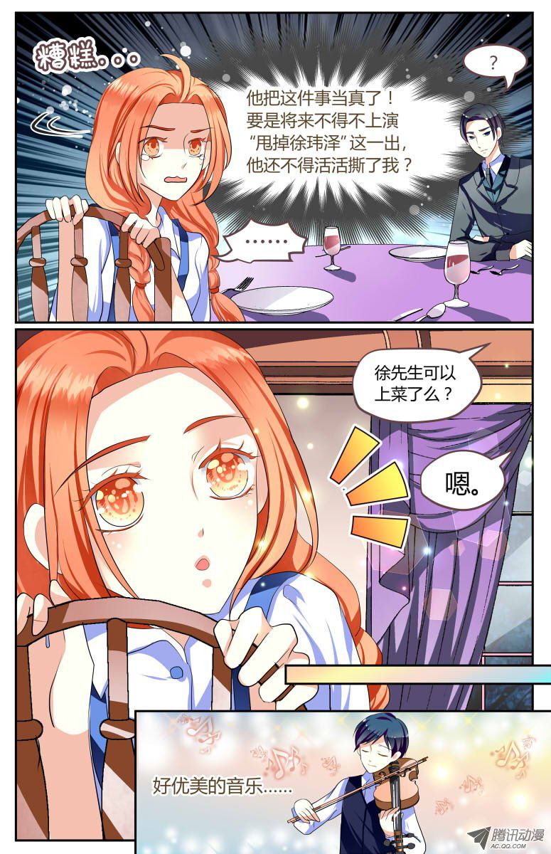 《浣熊帮帮忙》漫画 007话